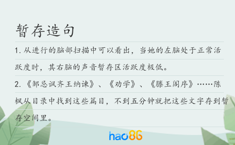 暫存造句