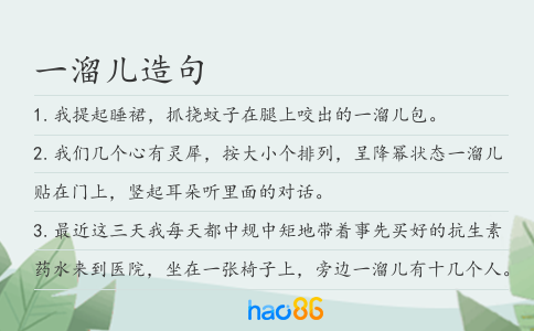 一溜兒造句