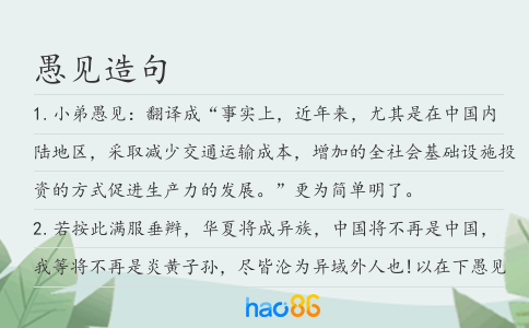 愚見造句