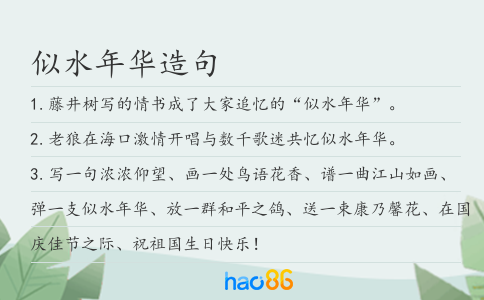 似水年華造句