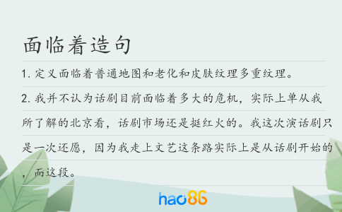 面臨著造句