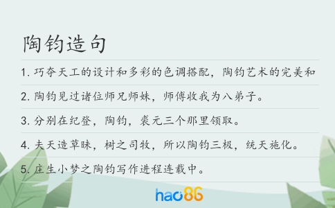 陶鈞造句