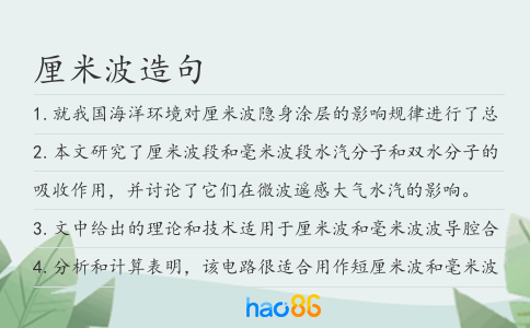 厘米波造句