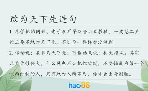 敢為天下先造句