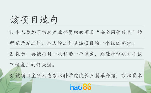 該項目造句