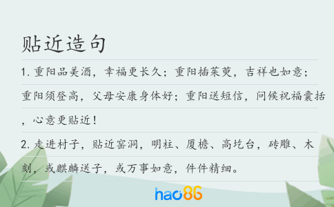 貼近造句