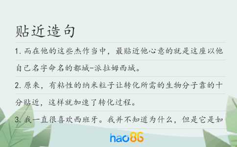 貼近造句