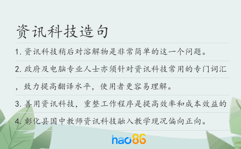 資訊科技造句