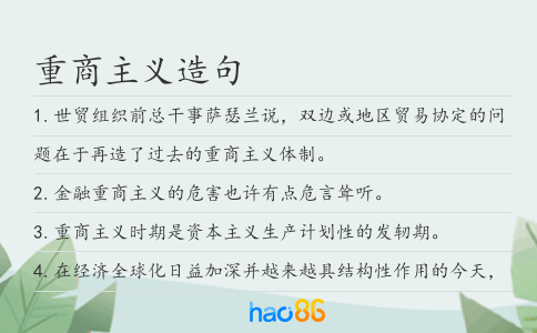 重商主義造句