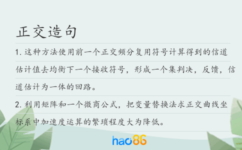 正交造句