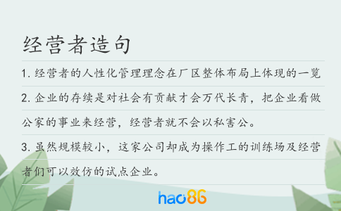 經營者造句