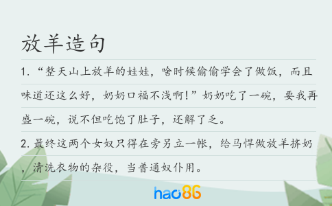 放羊造句