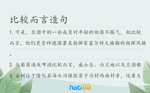 比較而言造句