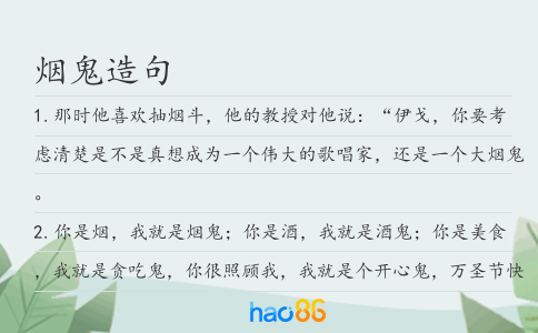 煙鬼造句
