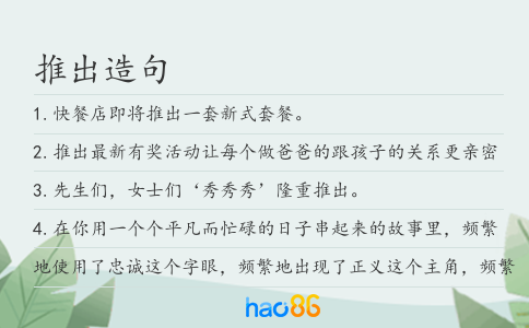 推出造句