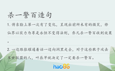 殺一警百造句
