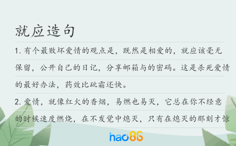 就應造句