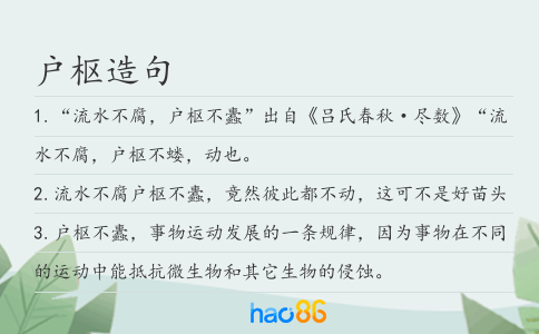 戶樞造句