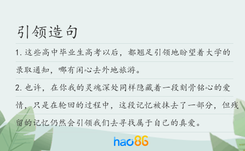 引領(lǐng)造句