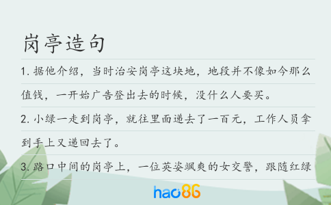 崗亭造句
