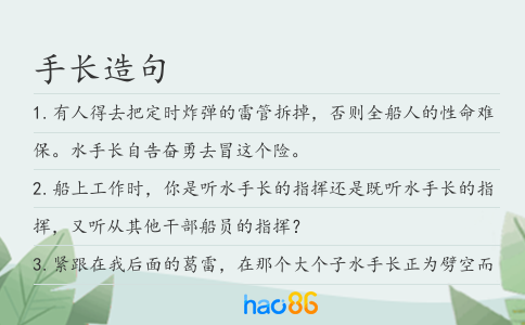 手長造句