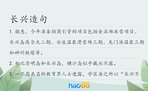 長興造句
