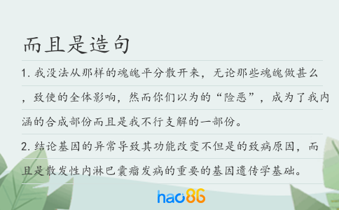 而且是造句