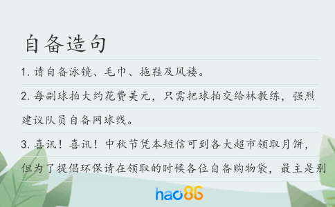 自備造句