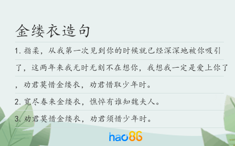 金縷衣造句