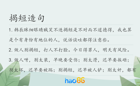 揭短造句