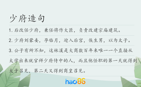 少府造句