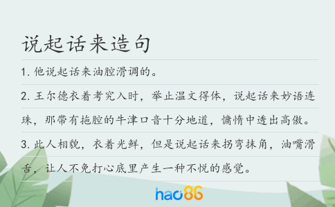 說起話來造句