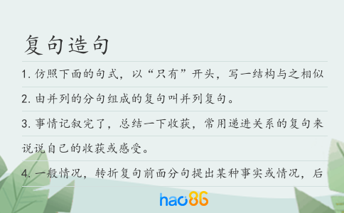 復句造句