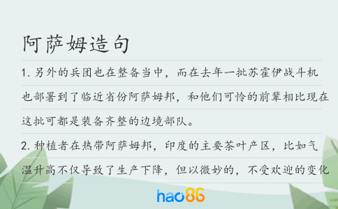 阿薩姆造句