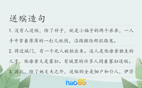 送殯造句