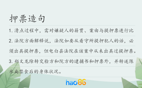 押票造句