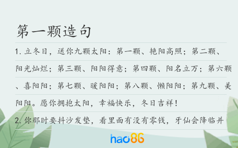 第一顆造句