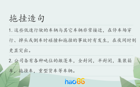 拖掛造句