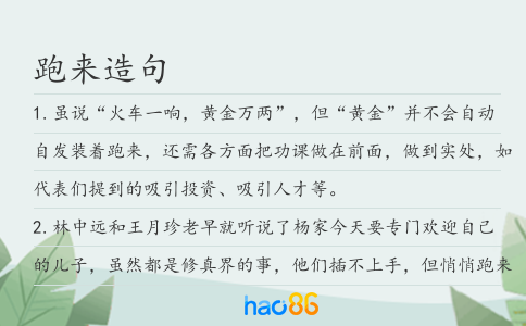 跑來造句