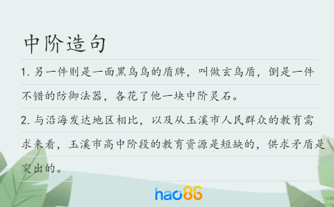中階造句