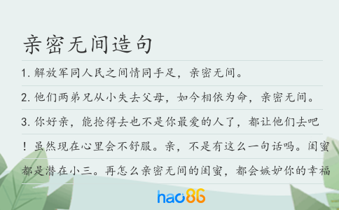 親密無間造句