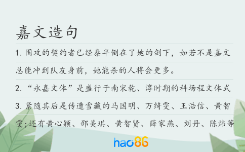 嘉文造句