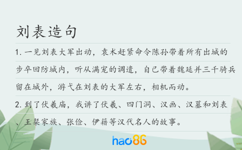劉表造句
