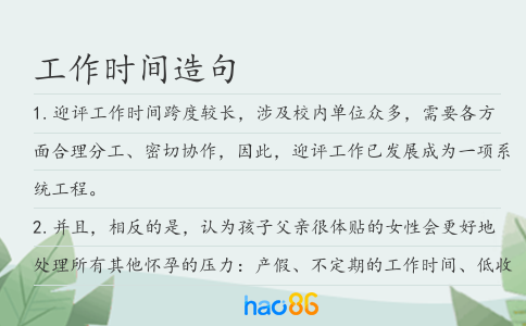 工作時間造句
