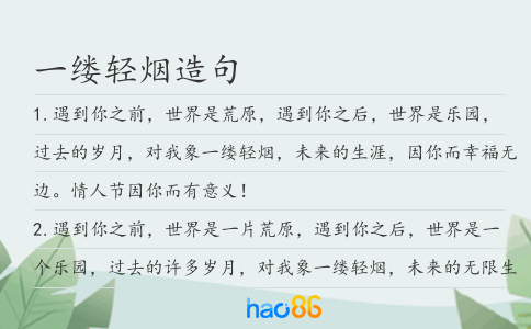 一縷輕煙造句