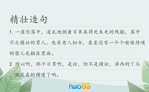 精壯造句