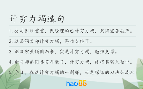 計窮力竭造句