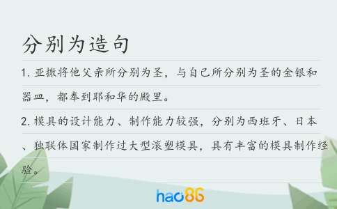 分別為造句
