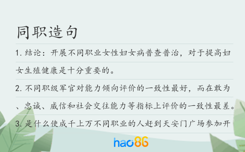 同職造句
