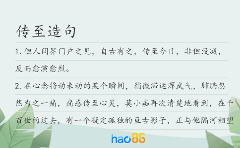 傳至造句